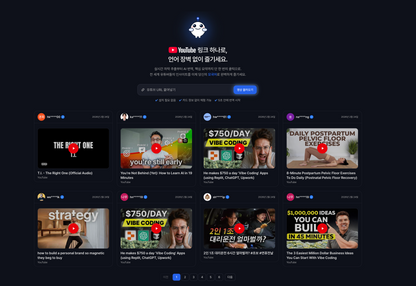 언베리어AI : 언어 장벽 없는 해외 유튜브 시청